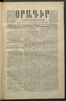 Օրագիր Ծիլն Աւարայրւոյ, 1869, Առաջին տարի, թիւ 59 (Նոյեմբեր 15)