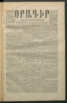 Օրագիր Ծիլն Աւարայրւոյ, 1869, Առաջին տարի, թիւ 60 (Նոյեմբեր 17)