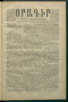 Օրագիր Ծիլն Աւարայրւոյ, 1869, Առաջին տարի, թիւ 61 (Նոյեմբեր 18)