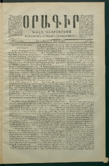 Օրագիր Ծիլն Աւարայրւոյ, 1869, Առաջին տարի, թիւ 62 (Նոյեմբեր 19)