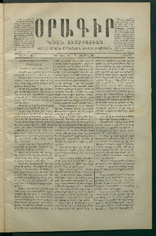 Օրագիր Ծիլն Աւարայրւոյ, 1869, Առաջին տարի, թիւ 63 (Նոյեմբեր 20)