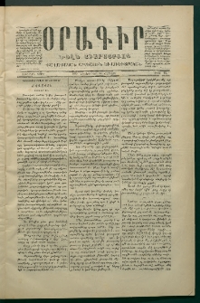 Օրագիր Ծիլն Աւարայրւոյ, 1869, Առաջին տարի, թիւ 64 (Նոյեմբեր 22)