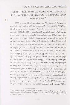 Հայ–ադրբեջանական տարածքային-սահմանային խնդիրները Անդրկովկասյան Դաշնության օրոք (1922-1936 թթ.)