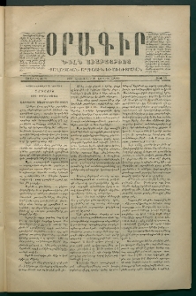 Օրագիր Ծիլն Աւարայրւոյ, 1869, Առաջին տարի, թիւ 67 (Նոյեմբեր 26)