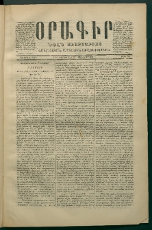 Օրագիր Ծիլն Աւարայրւոյ, 1869, Առաջին տարի, թիւ 68 (Նոյեմբեր 27)