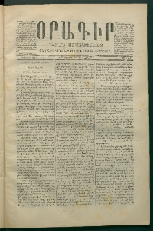 Օրագիր Ծիլն Աւարայրւոյ, 1869, Առաջին տարի, թիւ 70 (Նոյեմբեր 29)