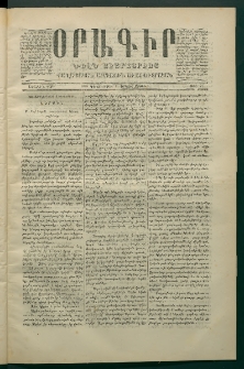 Օրագիր Ծիլն Աւարայրւոյ, 1869, Առաջին տարի, թիւ 71 (Դեկտեմբեր 1)