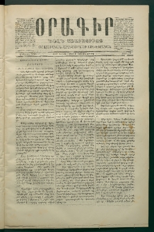 Օրագիր Ծիլն Աւարայրւոյ, 1869, Առաջին տարի, թիւ 72 (Դեկտեմբեր 2)