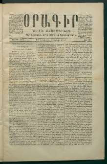 Օրագիր Ծիլն Աւարայրւոյ, 1869, Առաջին տարի, թիւ 73 (Դեկտեմբեր 3)