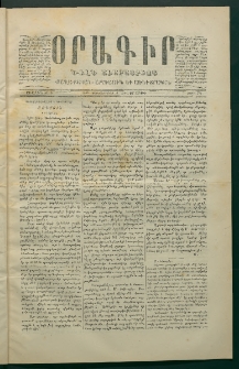 Օրագիր Ծիլն Աւարայրւոյ, 1869, Առաջին տարի, թիւ 74 (Դեկտեմբեր 4)