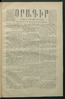 Օրագիր Ծիլն Աւարայրւոյ, 1869, Առաջին տարի, թիւ 75 (Դեկտեմբեր 5)