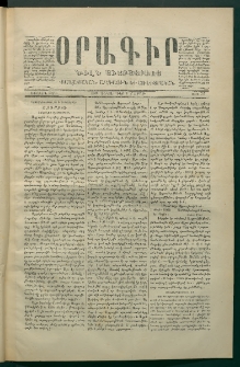 Օրագիր Ծիլն Աւարայրւոյ, 1869, Առաջին տարի, թիւ 76 (Դեկտեմբեր 6)