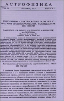 Панорамная спектроскопия галакти с очагами звездообразования. Исследование SBS 1202+583