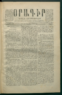 Օրագիր Ծիլն Աւարայրւոյ, 1869, Առաջին տարի, թիւ 77 (Դեկտեմբեր 8)