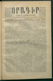 Օրագիր Ծիլն Աւարայրւոյ, 1869, Առաջին տարի, թիւ 79 (Դեկտեմբեր 11)