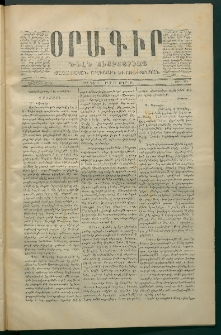 Օրագիր Ծիլն Աւարայրւոյ, 1869, Առաջին տարի, թիւ 80 (Դեկտեմբեր 12)