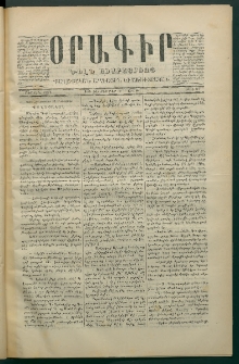 Օրագիր Ծիլն Աւարայրւոյ, 1869, Առաջին տարի, թիւ 81 (Դեկտեմբեր 13)