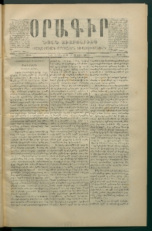 Օրագիր Ծիլն Աւարայրւոյ, 1869, Առաջին տարի, թիւ 82 (Դեկտեմբեր 15)