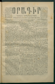 Օրագիր Ծիլն Աւարայրւոյ, 1869, Առաջին տարի, թիւ 83 (Դեկտեմբեր 16)