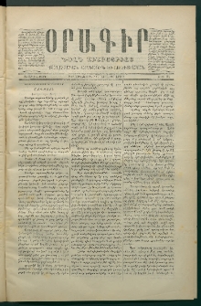 Օրագիր Ծիլն Աւարայրւոյ, 1869, Առաջին տարի, թիւ 84 (Դեկտեմբեր 17)