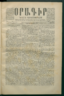Օրագիր Ծիլն Աւարայրւոյ, 1869, Առաջին տարի, թիւ 85 (Դեկտեմբեր 18)