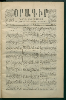Օրագիր Ծիլն Աւարայրւոյ, 1869, Առաջին տարի, թիւ 86 (Դեկտեմբեր 19)