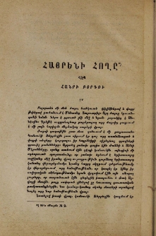 Հայրենի հողը