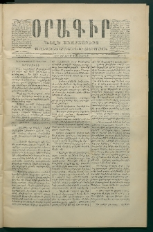 Օրագիր Ծիլն Աւարայրւոյ, 1869, Առաջին տարի, թիւ 87 (Դեկտեմբեր 20)