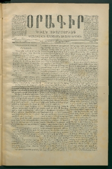 Օրագիր Ծիլն Աւարայրւոյ, 1869, Առաջին տարի, թիւ 88 (Դեկտեմբեր 22)