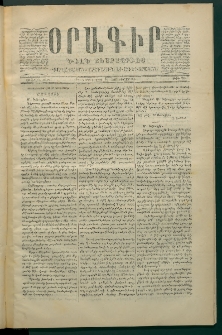 Օրագիր Ծիլն Աւարայրւոյ, 1869, Առաջին տարի, թիւ 90 (Դեկտեմբեր 24)