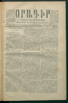 Օրագիր Ծիլն Աւարայրւոյ, 1869, Առաջին տարի, թիւ 91 (Դեկտեմբեր 25)