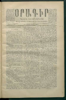 Օրագիր Ծիլն Աւարայրւոյ, 1869, Առաջին տարի, թիւ 92 (Դեկտեմբեր 26)