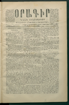 Օրագիր Ծիլն Աւարայրւոյ, 1869, Առաջին տարի, թիւ 93 (Դեկտեմբեր 27)
