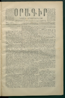 Օրագիր Ծիլն Աւարայրւոյ, 1869, Առաջին տարի, թիւ 94 (Դեկտեմբեր 29)
