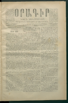 Օրագիր Ծիլն Աւարայրւոյ, 1869, Առաջին տարի, թիւ 96 (Դեկտեմբեր 31)