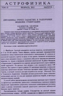 Динамика групп галактик в различных моделях гравитации
