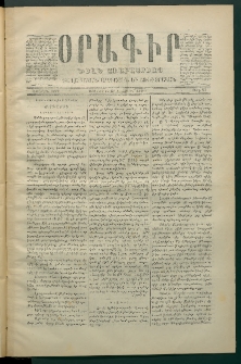 Օրագիր Ծիլն Աւարայրւոյ, 1870, Առաջին տարի, թիւ 97 (Յունվար 1)