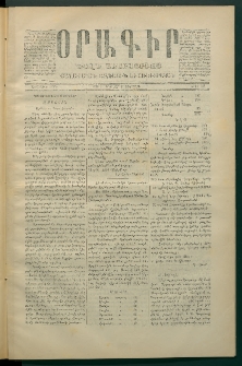 Օրագիր Ծիլն Աւարայրւոյ, 1870, Առաջին տարի, թիւ 98 (Յունվար 2)