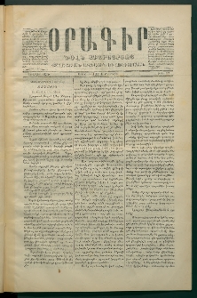 Օրագիր Ծիլն Աւարայրւոյ, 1870, Առաջին տարի, թիւ 99 (Յունվար 3)