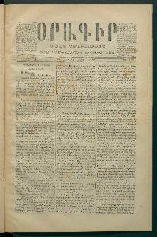 Օրագիր Ծիլն Աւարայրւոյ, 1870, Առաջին տարի, թիւ 100 (Յունվար 5)