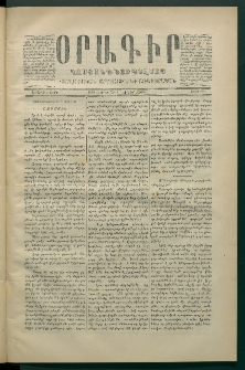 Օրագիր Կոստանդնուպօլսոյ, 1870, Առաջին տարի, թիւ 101 (Յունուար 8)