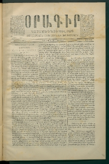 Օրագիր Կոստանդնուպօլսոյ, 1870, Առաջին տարի, թիւ 102 (Յունուար 9)