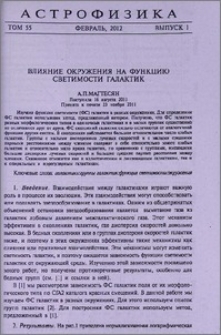 Влияние окружения на функцию светимости галактик