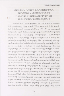Հայաստանի Երրորդ Հանրապետության տարածքային կառավարման և ինքնակառավարման համակարգերի ձևավորման պատմությունից