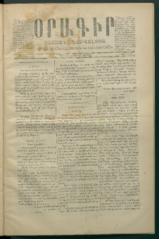Օրագիր Կոստանդնուպօլսոյ, 1870, Առաջին տարի, թիւ 106 (Յունուար 16)