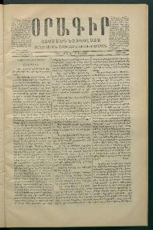 Օրագիր Կոստանդնուպօլսոյ, 1870, Առաջին տարի, թիւ 107 (Յունուար 17)