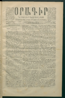 Օրագիր Կոստանդնուպօլսոյ, 1870, Առաջին տարի, թիւ 108 (Յունուար 19)