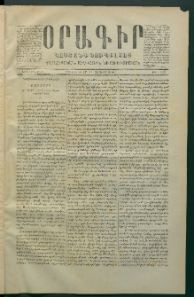 Օրագիր Կոստանդնուպօլսոյ, 1870, Առաջին տարի, թիւ 110 (Յունուար 21)