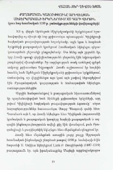 Քաղաքական կացությունը Արևելյան Միջերկրականի երկրներում XII դարի վերջին (ըստ հայ-հռոմեական 1199 թ. բանակցությունների վավերագրերի)