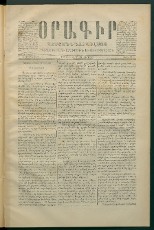 Օրագիր Կոստանդնուպօլսոյ, 1870, Առաջին տարի, թիւ 112 (Յունուար 23)